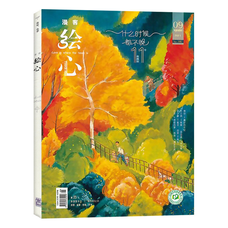 漫客绘心2021年1月/3月/5月/7月/9月 183/184/185/186/187期 期刊杂志