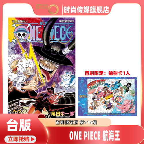 预售 漫画书 ONE PIECE 航海王 第114/115集 首刷限定版 尾田栄一郎 海贼王 带附录 东立 台版漫画 进口原版书 【时尚传媒旗舰店】