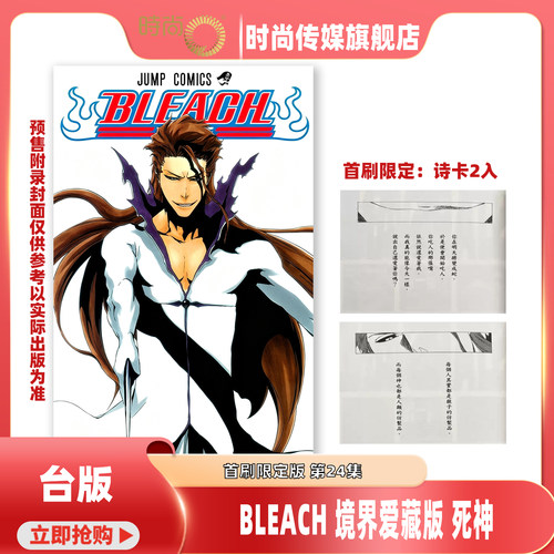 【5-19集现货】漫画 BLEACH境界 死神 爱藏版首刷限定版 第5-20/21/22/23/24集 久保帯人 台版漫画书 东立出【时尚传媒旗舰店】