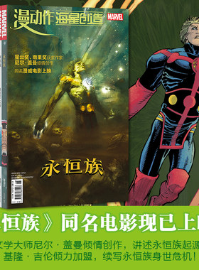 MARVEL漫动作杂志2021年7/8/9/10/11/12期 神奇蜘蛛侠的人生新纪元正式开启 永恒族 复仇者联盟漫威漫画 海星创造