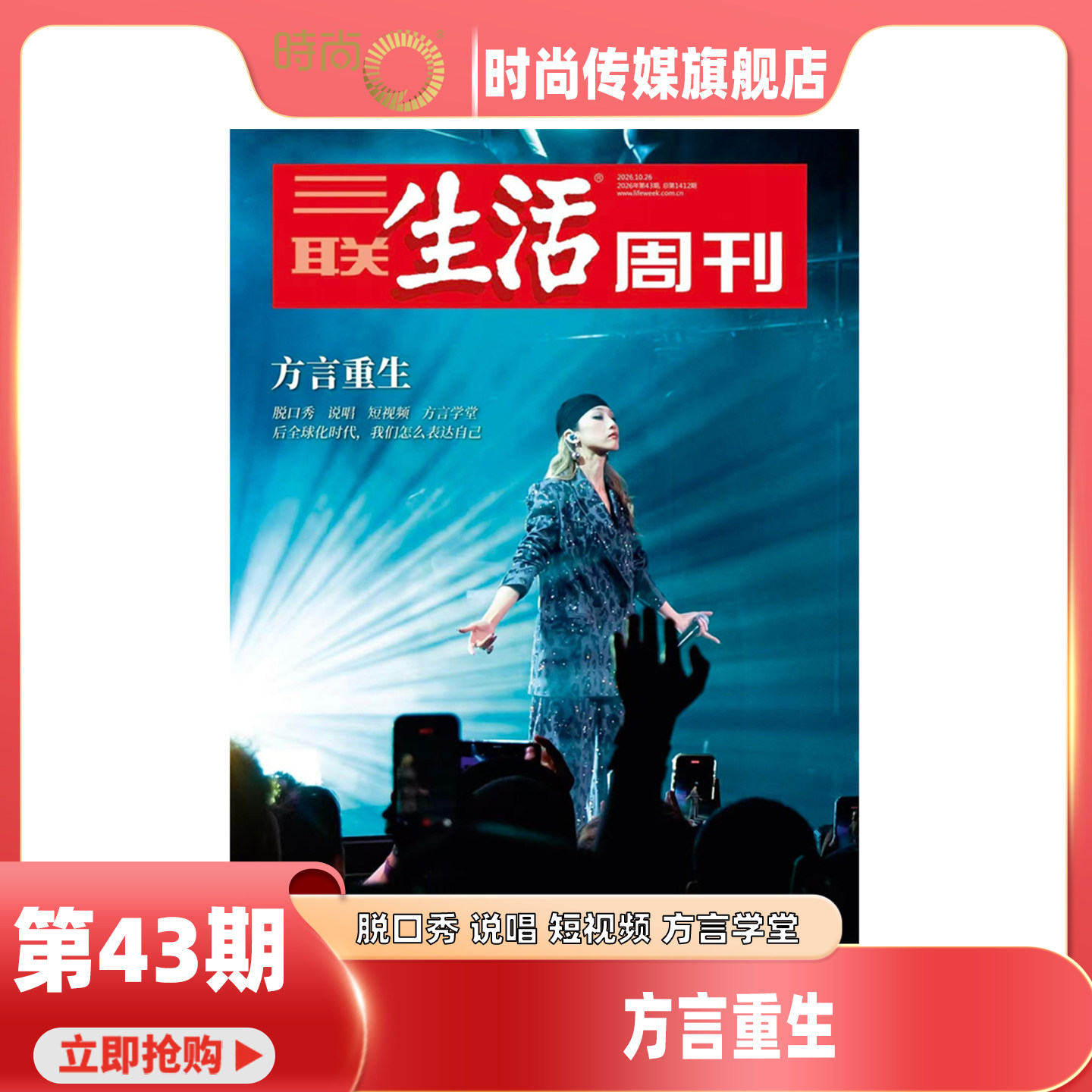 现货2026年1-26期【26期 AI时代 选择什么专业】三联生活周刊 杂志2026年8月起订阅 热点时事评论文化生活 新闻社会 期刊