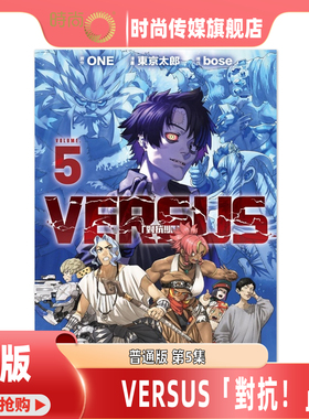 现货速发 漫画  VERSUS 对抗 4 首刷限定版/第5集 ONE 台版漫画书 东立出版【时尚传媒旗舰店】