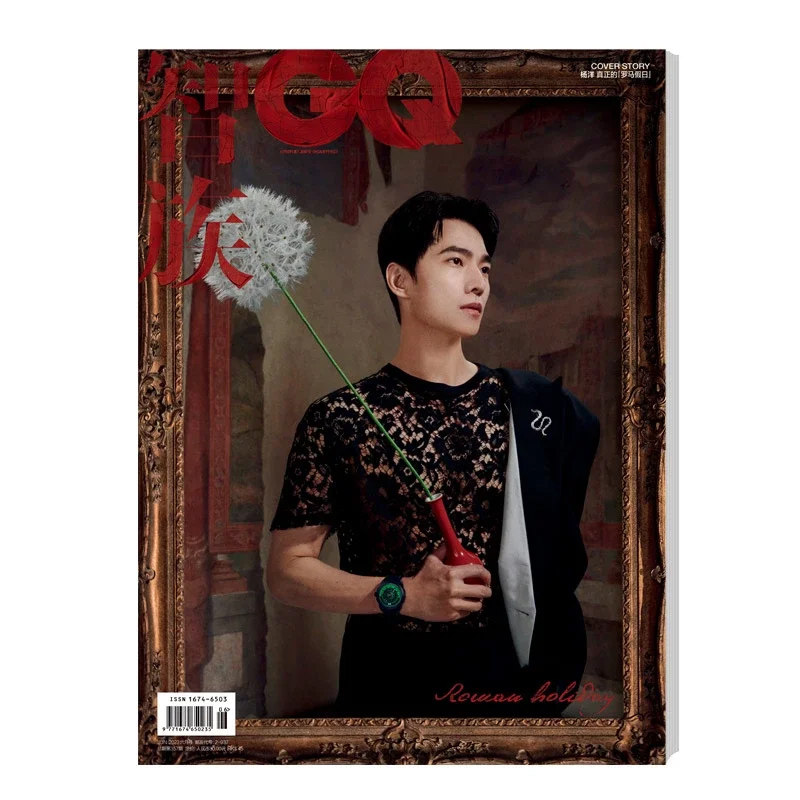 智族 GQ杂志2023年6月刊 杨洋 封面  期刊杂志