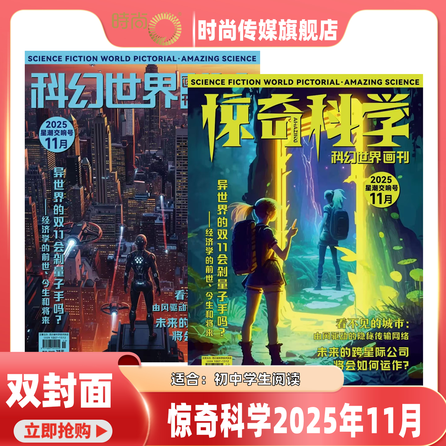 【2025年1-11期 现货】科幻世界画刊惊奇科学2025年1/2/3/4/5/6/7-10月 中小学生少年科学绘本儿童科普 期刊杂志