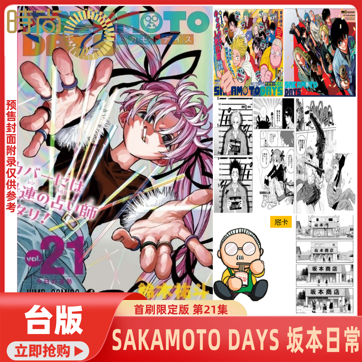 预售 漫画 SAKAMOTO DAYS 坂本日常 第21/20/19/18集 首刷限定版 铃木佑斗 台版漫画书 东立出版【时尚传媒旗舰店】