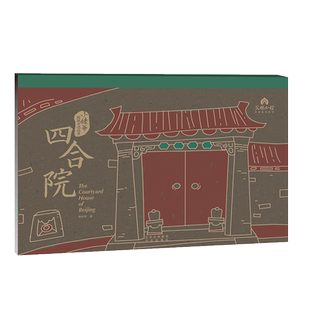 小姥爷给孩子说北京 四合院 听小姥爷京腔京韵讲述北京城门 孩子读得懂的传统文化通俗读物历史知识图画书双语读物北京出版社图书