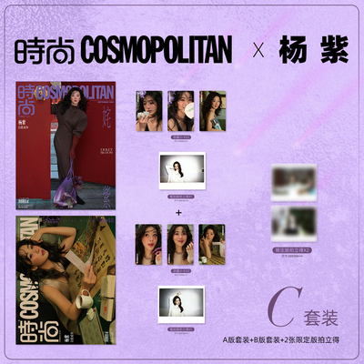 销量X2 预售 时尚COSMO时尚伊人杂志2026年9期 封面 杨紫 C版套装 期刊杂志