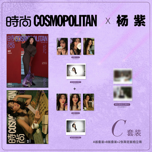 销量X2 预售 时尚COSMO时尚伊人杂志2026年9期 封面 杨紫 C版套装 期刊杂志