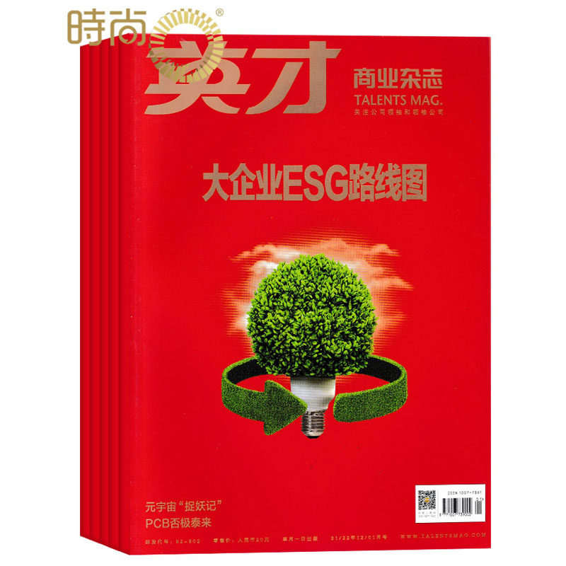 正版 英才2023年2月起订半年杂志订阅新刊 半年共3期