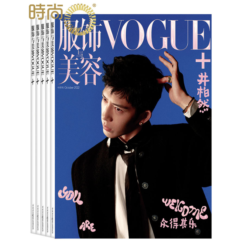 服饰与美容 Vogue+ 杂志2023年全年杂志订阅一年共6期 1月起订 时尚娱乐热点期刊杂志