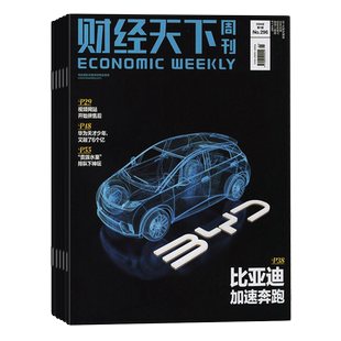 财经天下2026年4月起订全年杂志订阅新刊 1年共25期互联网时事热点财经商业类期刊