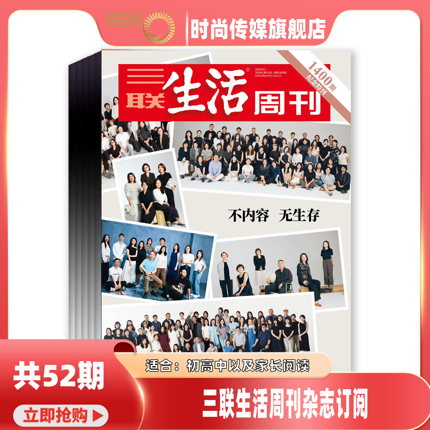 三联生活周刊 杂志 2026年2月起订阅 1年共52期 新闻热点 时事评论 政治经济 文化生活 新闻社会 杂志书籍