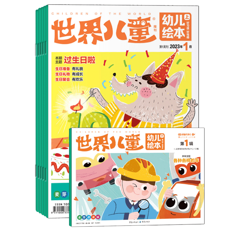 杂志订阅婴幼儿世界儿童幼儿绘本