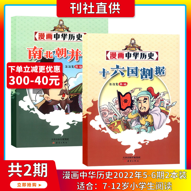 【共12期】漫画中华历史 杂志2022年1-12期打包 6-12岁 轻松有趣历史故事 期刊杂志 书籍/杂志/报纸 期刊杂志 原图主图