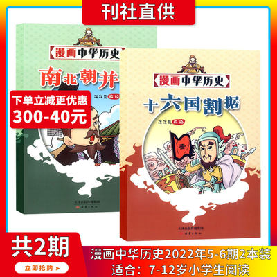 漫画中华历史杂志2022年1-12期