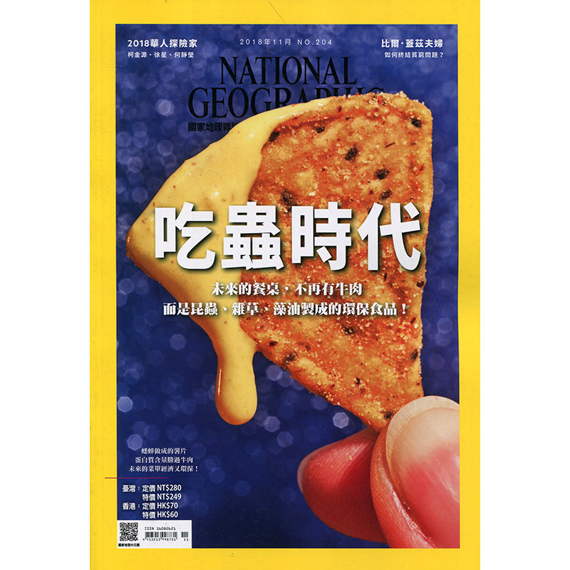 满48包邮 美国国家地理繁体2018年11期 期刊杂志