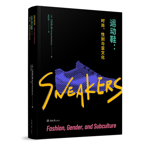 运动鞋时尚性别与亚文化