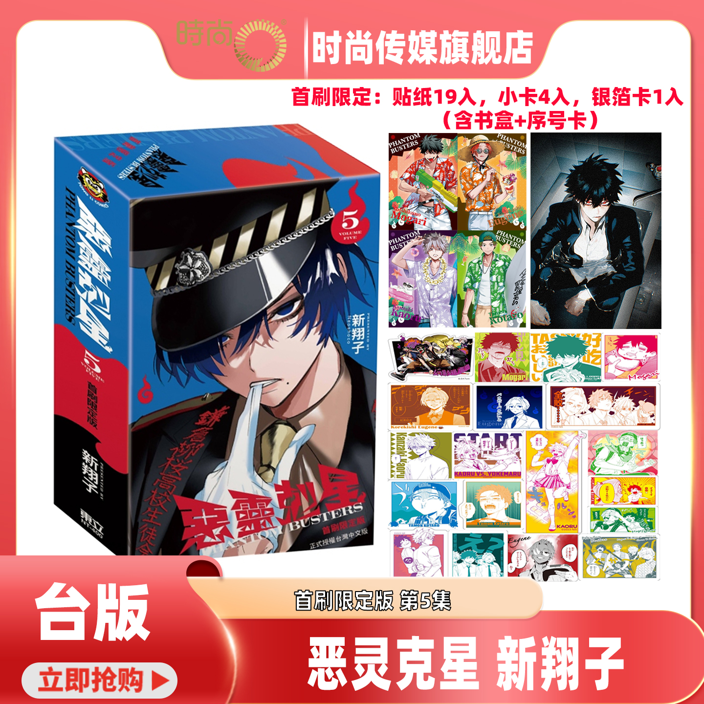 预售 漫画书 漫画书 恶灵克星 5 首刷限定版 幻影敢死队 东立 台版漫画 进口原版书 【时尚传媒旗舰店】