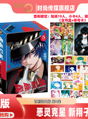 预售 漫画书 漫画书 恶灵克星 5 首刷限定版 幻影敢死队 东立 台版漫画 进口原版书 【时尚传媒旗舰店】