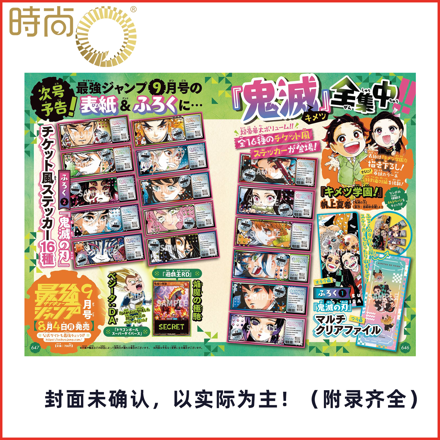 最强JUMP 最強ジャンプ 2025年9月号 鬼灭之刃 鬼灭学园 带附录 贴纸 游戏王卡 焔魔の極馳