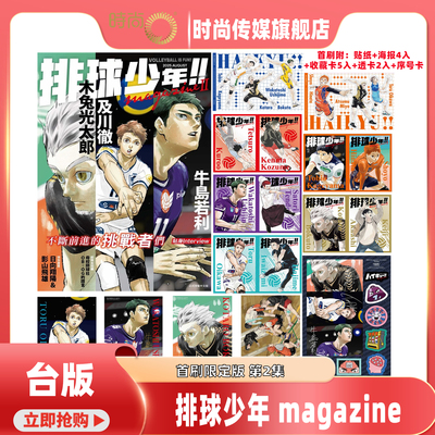 现货 漫画 排球少年 magazine 首刷限定版 第2集 古馆春一 台版漫画书 东立出版【时尚传媒旗舰店】
