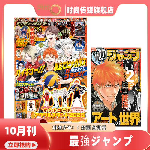预售 最强JUMP 最強ジャンプ 2026年11月号 火焰纹章 万紫千红 数码兽EX 排球少年 游戏王RD 龙珠 带附录