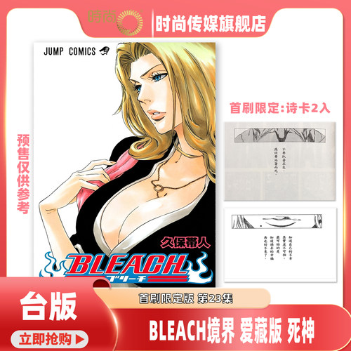 【5-19集现货】漫画 BLEACH境界 死神 爱藏版首刷限定版 第5-20/21/22/23集 久保帯人 台版漫画书 东立出【时尚传媒旗舰店】
