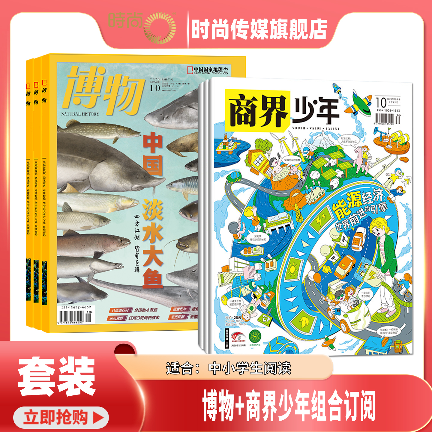 商界少年+博物杂志组合 2026年1月起订