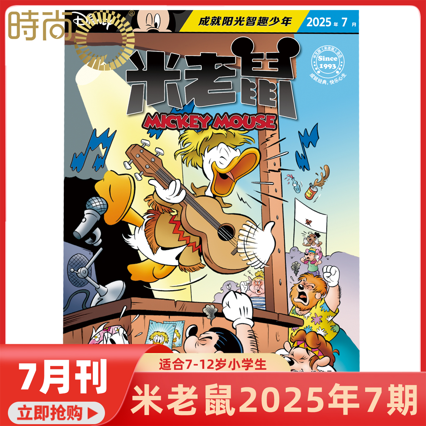 现货【含随刊礼品 2025年1-7月】米老鼠杂志2025年9月起订阅/打包 米奇迪士尼动画小学生少年儿童卡通漫画益智期刊 7-12岁