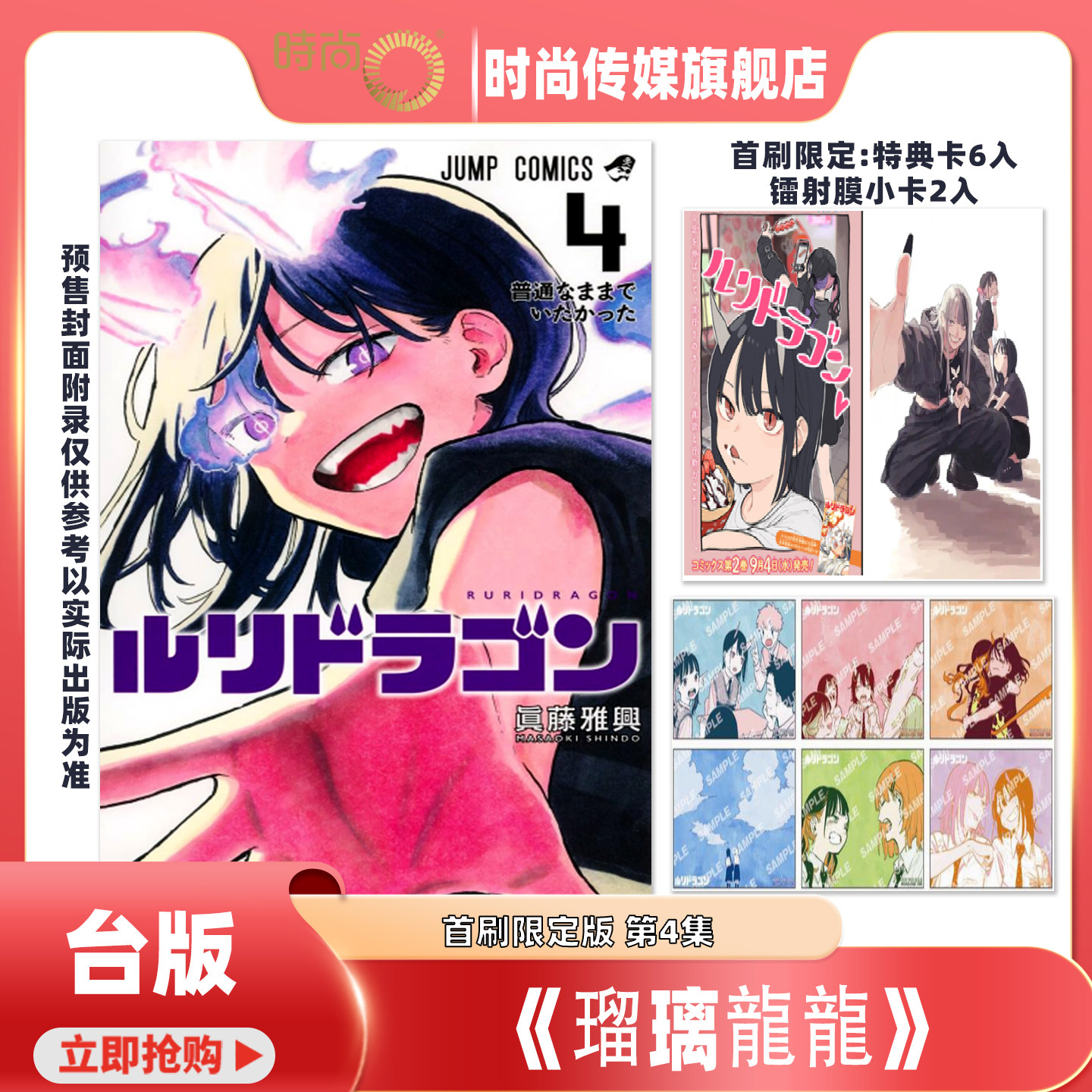 【第3集现货】 漫画 瑠璃龙龙 首刷限定版 第4/3集 眞藤雅兴 台版漫画书 东立出版【时尚传媒旗舰店】,书籍/杂志/报纸,漫画类原版书,淘宝优惠券,粉丝福利购,淘宝优惠卷