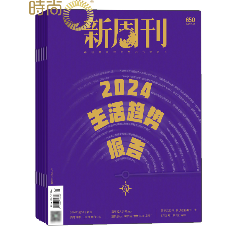 新周刊杂志 2024年全年杂志订阅7月起订 1年共24期 新闻热点时事观