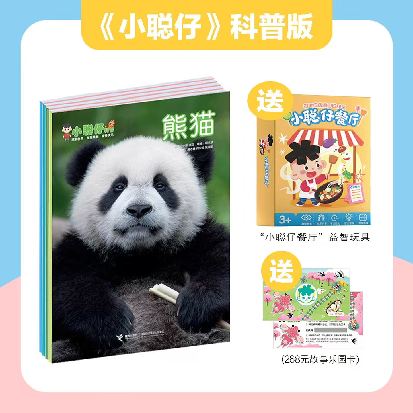 【2025年1-12月现货 赠科普图册+贴纸】小聪仔科普版 杂志2026年1-12期 打包 幼儿益智兴趣智力开发期刊 2~8岁