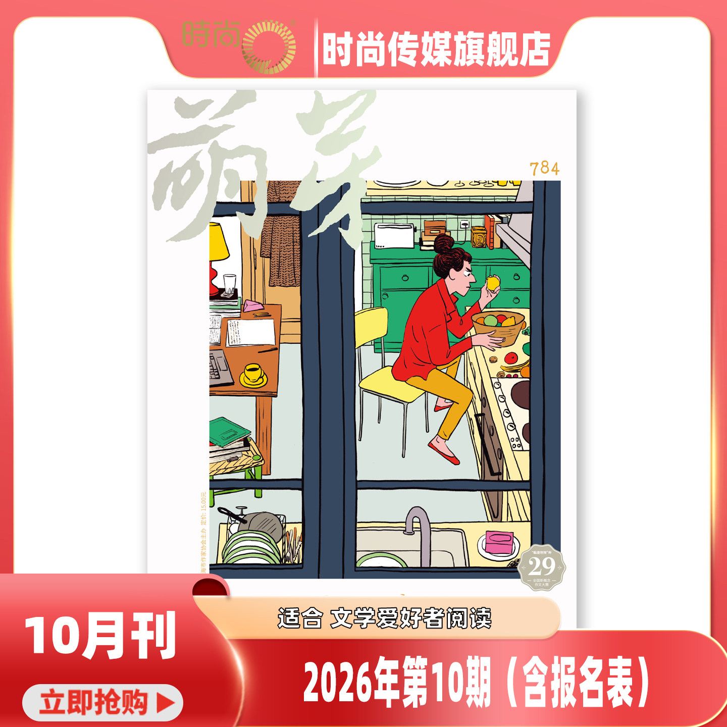 2026年1-9期【5-11月含新概念大赛参赛报名表】萌芽杂志 2025年1-12期 打包订阅 文学读物原创文学文摘少年作文期刊书籍