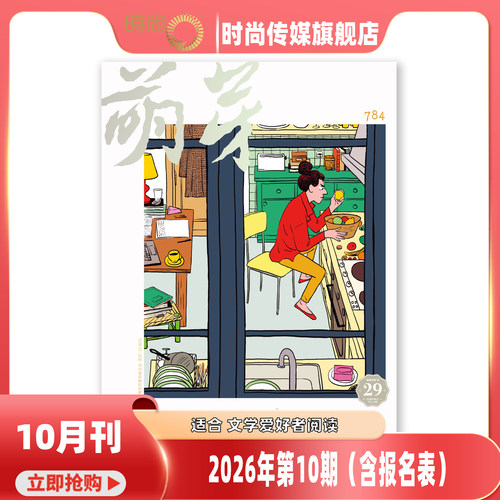 萌芽杂志2026年1-12月（5-11期含报表）