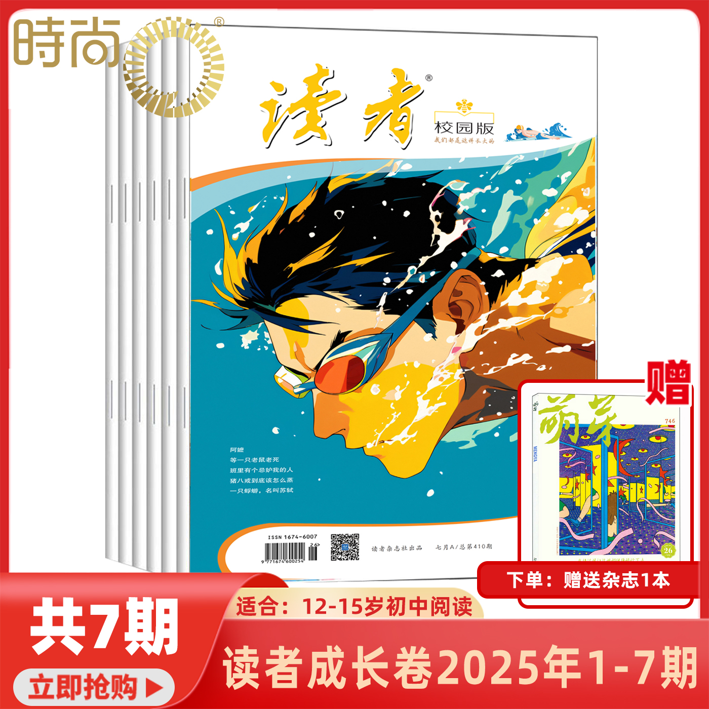 2025年1-6月【成长卷/全年订阅/10周年合订本】读者校园版杂志2025年1-12期打包青春纪事成长故事文学文摘期刊 适合12-18岁
