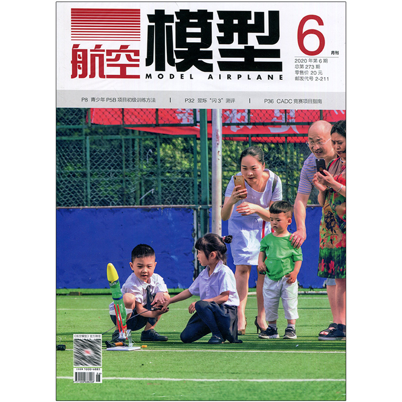 满48包邮 航空模型2020年6期 期刊杂志