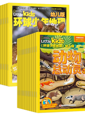 环球少年地理幼儿版2022年1-12月