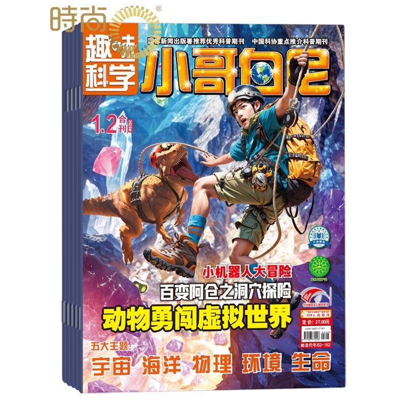 小哥白尼趣味科学画报杂志2026年全年杂志订阅2月起订一年共12期中小学生课外阅读 少年儿童科普期刊杂志