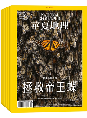 订阅人文旅游华夏地理送好礼