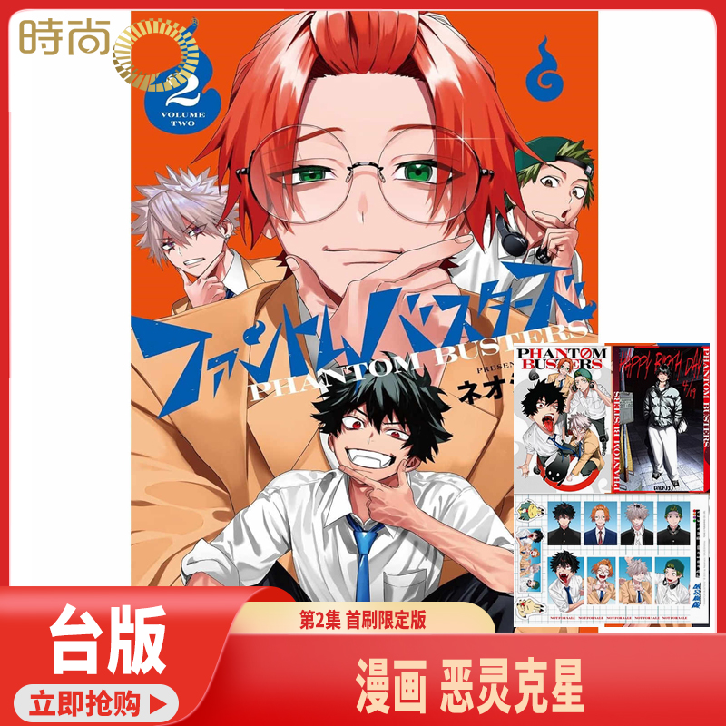 现货 漫画书 恶灵克星 2 首刷限定版 幻影敢死队 东立 台版漫画 进口原版书 【时尚传媒旗舰店】