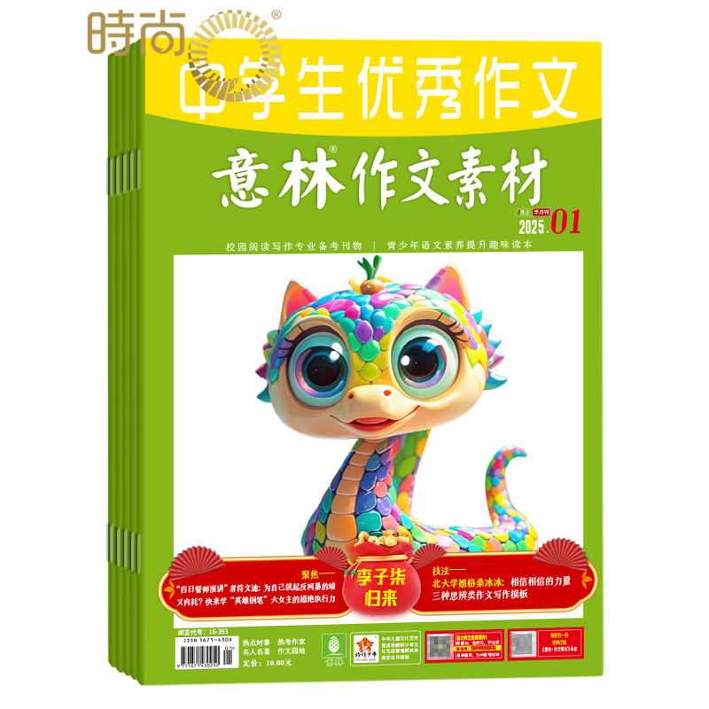 订阅文学意林作文素材辅导