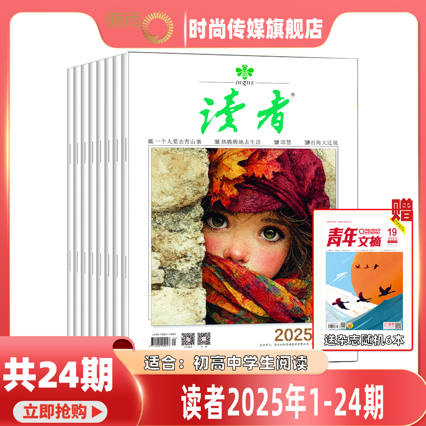 2025年1-24期【敦煌号增刊/全年订阅/打包】读者 杂志2026年1月起订1年共24期 社会生活青春励志文学文摘图书 作文素材合订本