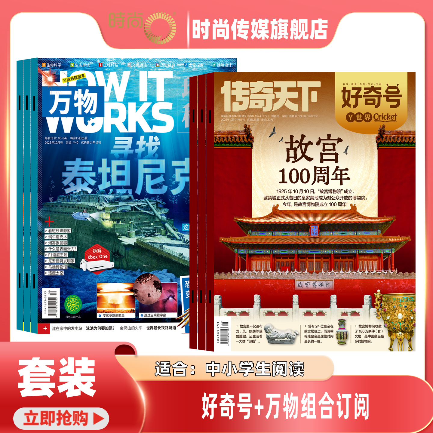 【送好礼】好奇号+万物 杂志 组合订阅 2026年1月起订 1年共36期