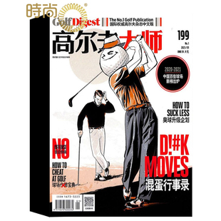 高尔夫大师 1年共6期 2026年2月起订全年杂志订阅新刊