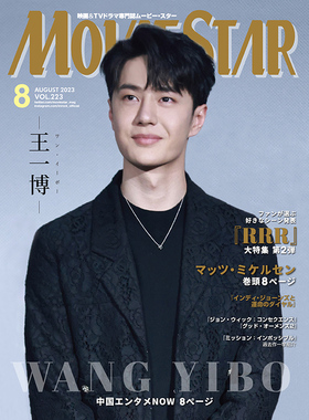 现货Movie Star 2023年8月号 封面：麦德斯 · 米科尔森Mads Mikkelsen  封底 王一博  日本杂志 进口明星杂志