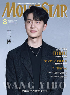 MovieStar2023年8月号王一博