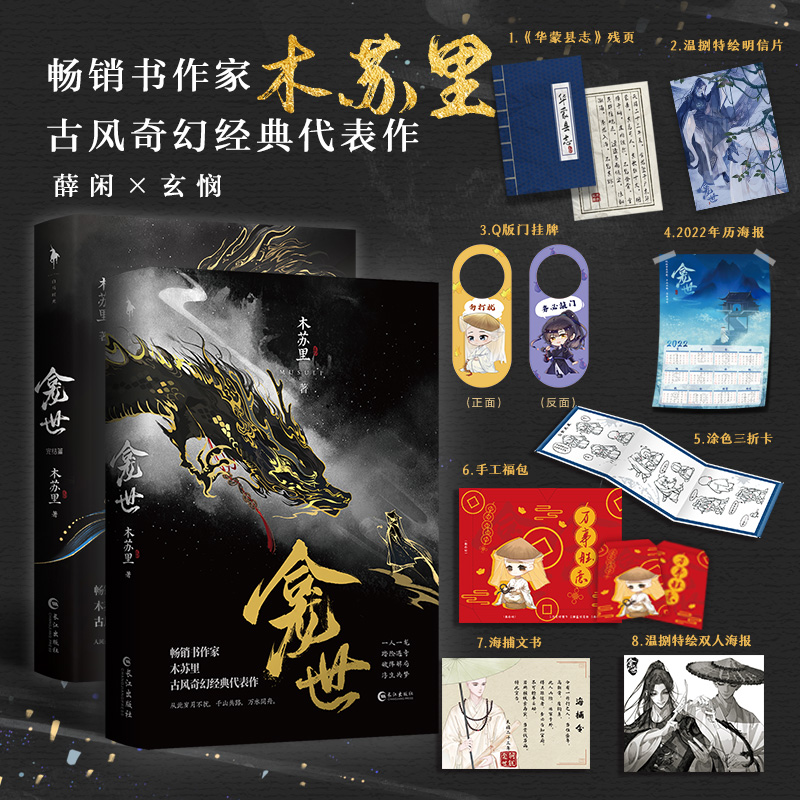 龛世1+2全套2册 木苏里著 判官某某 一级律师同作者 网络原名铜钱龛世 古风权谋青春言情小说实体书 一人一龙踏险破阵解局浮生共梦