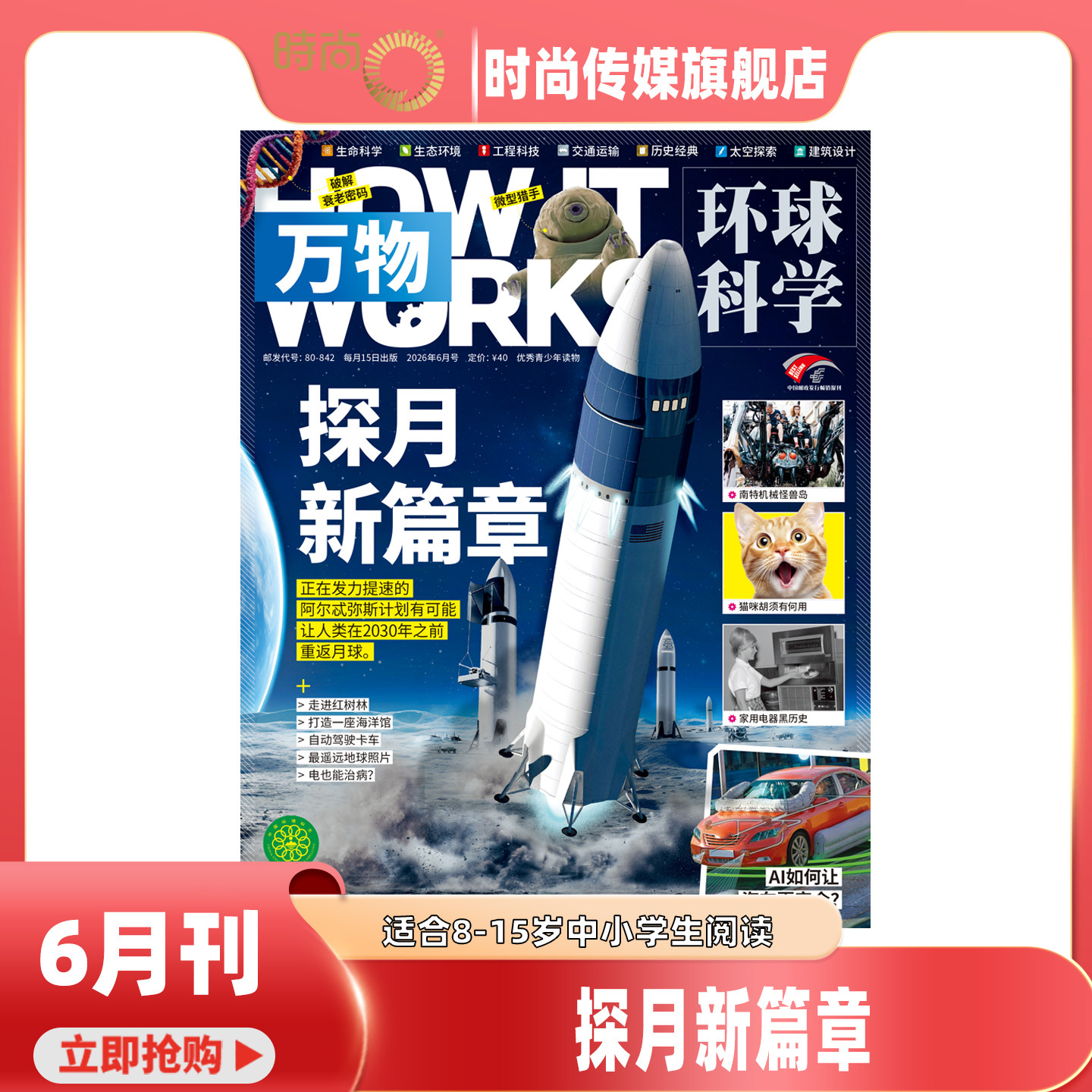 现货 2026年1-11月【11期 电动时代】万物杂志2026年2月起订阅/打包 共12期中小学生How it works环球科学自然科普期刊 8-15岁