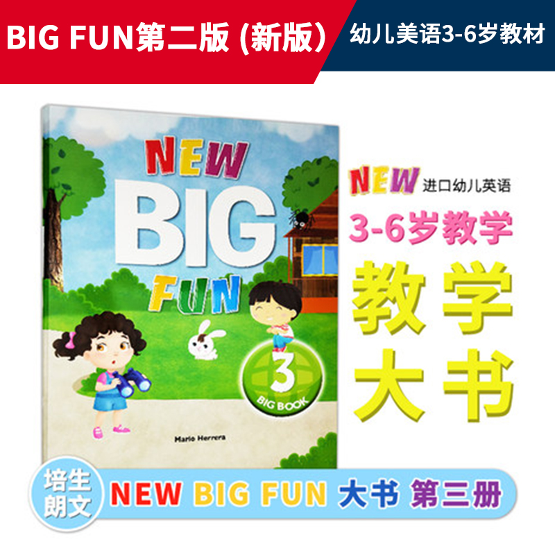 包邮原版进口培生儿童美语旗舰课程Big Fun 新版 幼儿教材 教学资源 教学大书第3级