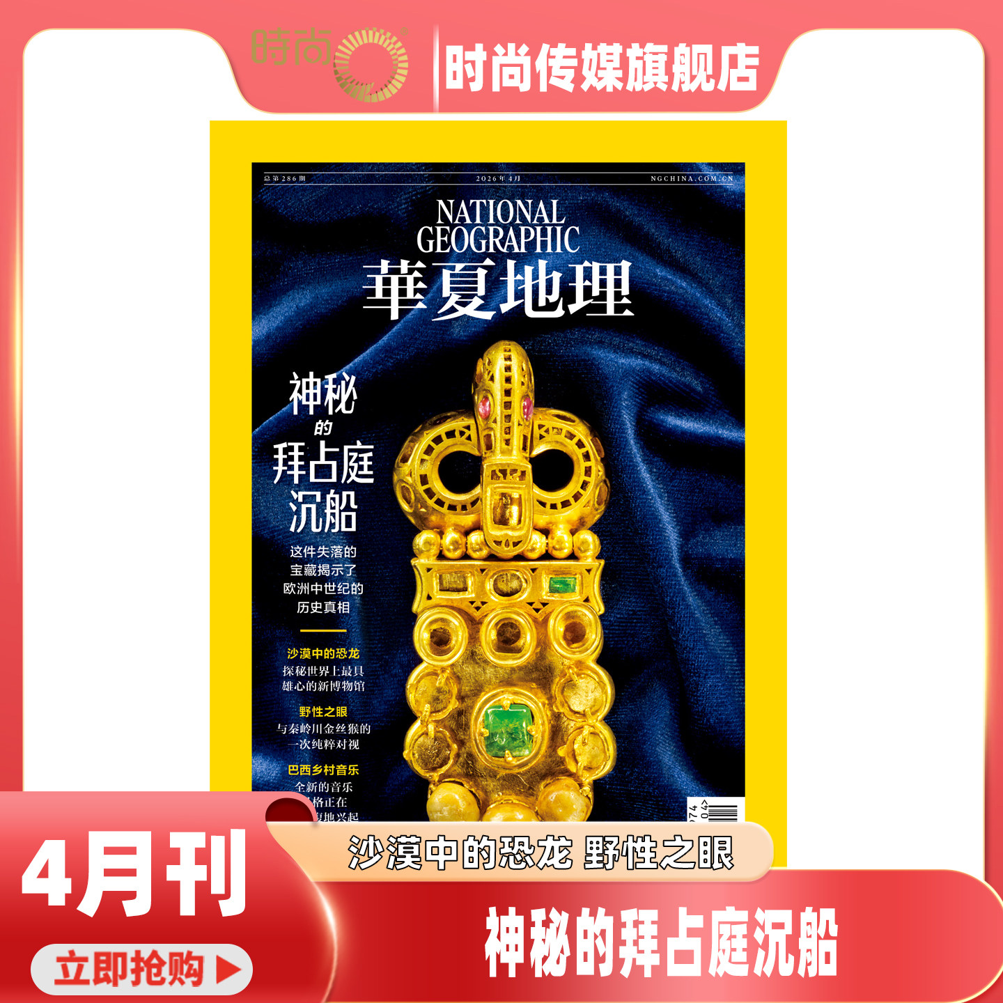 现货 2026年1-4月【诸天崛起山西铁佛寺造像大观】华夏地理 杂志2026年6月起订阅 自然旅游人文景观地理知识科普百科指南期刊 打包
